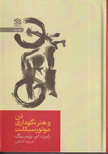 ذه و هنر نگهداری موتورسیکلت